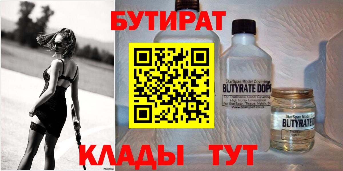 Бутират жидкий экстази  БУТИРАТ  Дедовск  Вход с VPN 