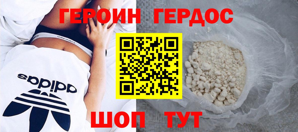 ГЕРОИН  ГЕРОИН Heroin  Вход с VPN  Дедовск 
